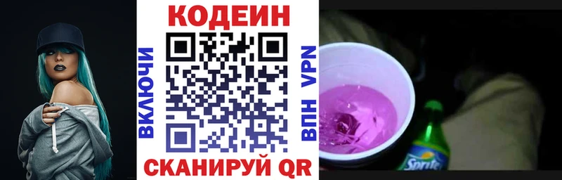 Codein напиток Lean (лин) Анадырь
