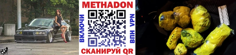 Метадон methadone  Анадырь 